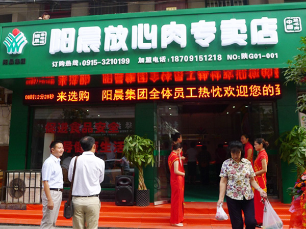 安康市培新街放心肉專(zhuān)賣(mài)店